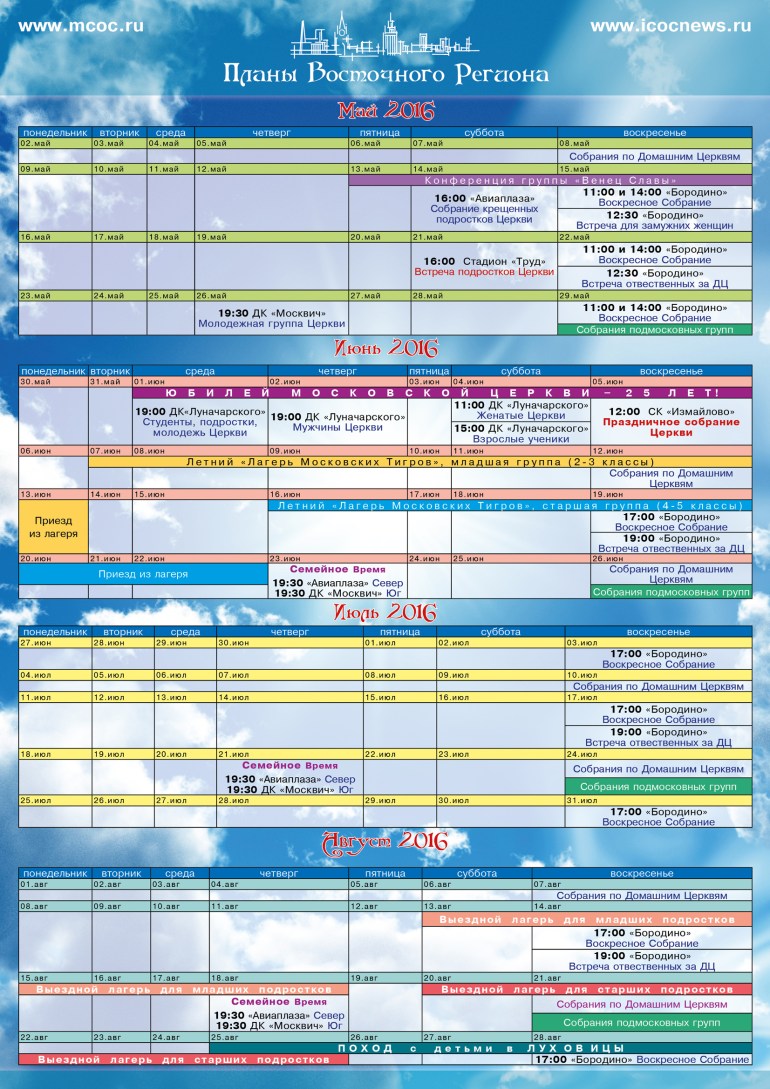 Планы лето 2016