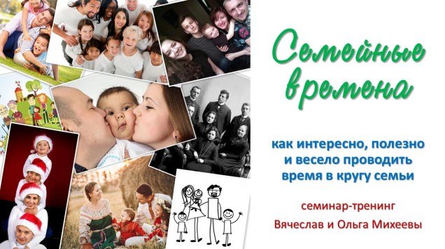 Семейные времена.jpg
