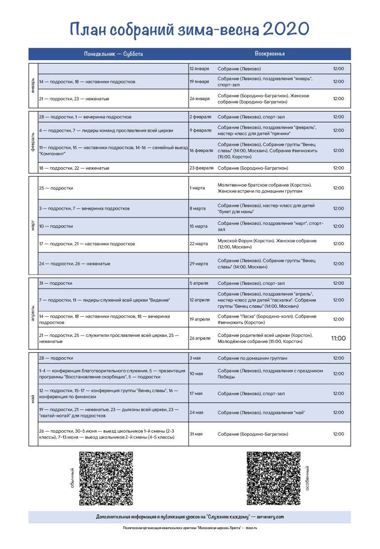 Plan zima-vesna 2020